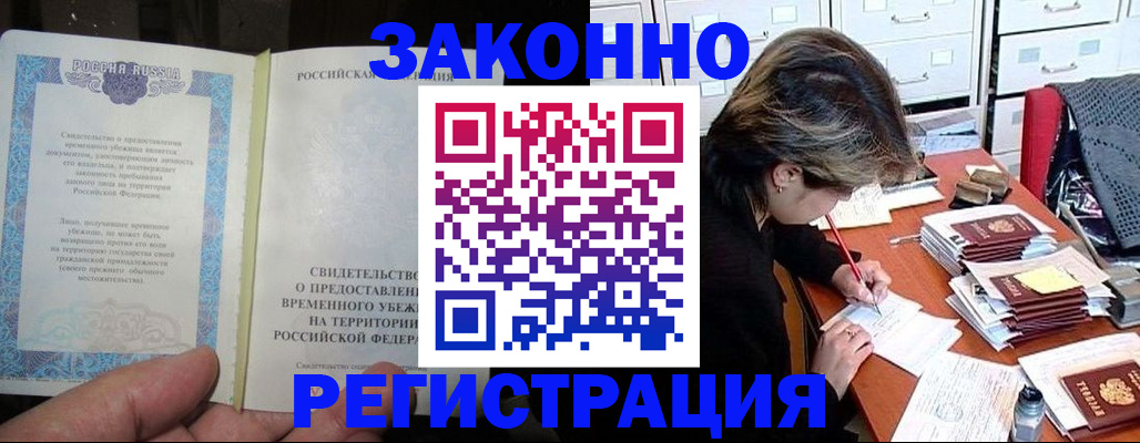 купить прописку в Качканаре